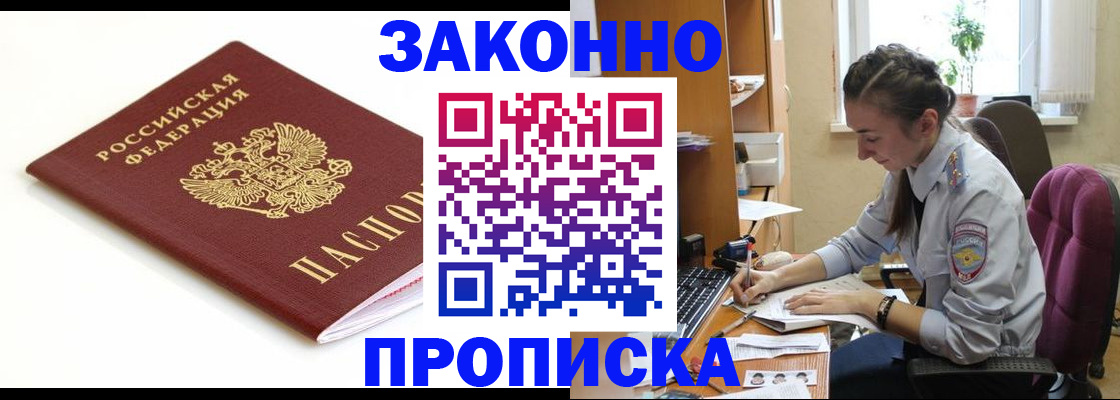 временная прописка в Белёве