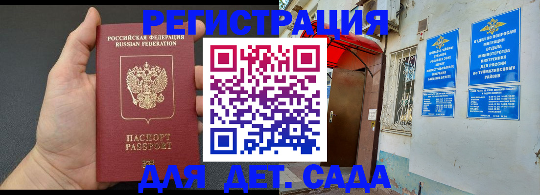 временная прописка в Белёве